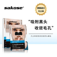 sakose凡士林祛黑头鼻贴深度清洁收敛毛孔温和不刺激黑头导出贴膜