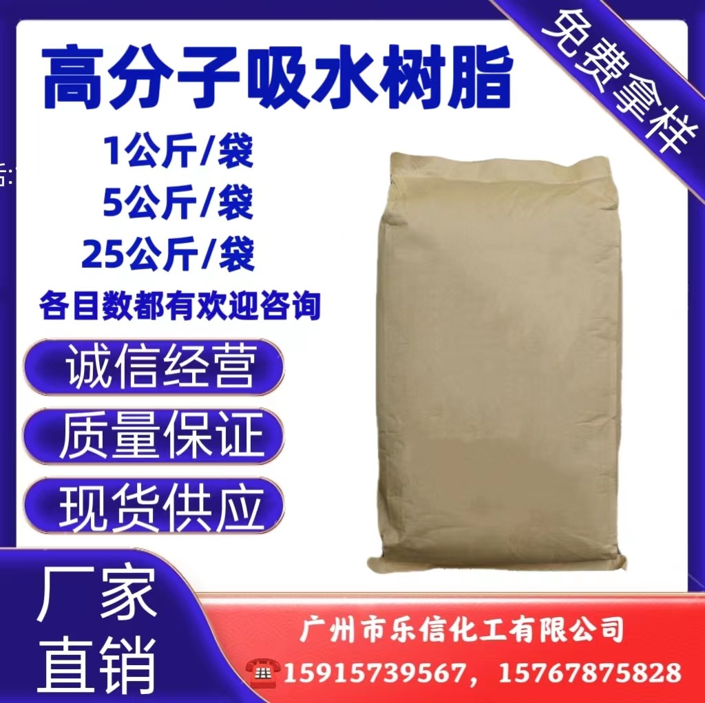 吸水树脂 高分子吸水树脂 吸水树脂粉状 保水剂