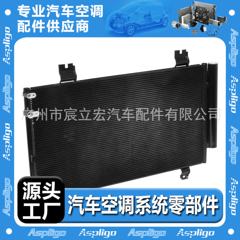 适用于丰田 雷克萨斯锐志 05-12汽车冷凝器8846030871 884600N010