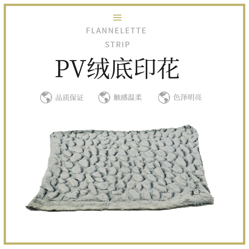 跨境货源 厂家直供 现货 pv绒印花 背印 刷花 压花 喷花 渐变毛绒