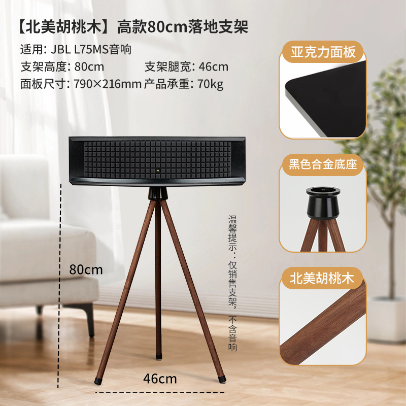 Oute Sound は JBL L75MS 無垢材ウォールナットオーディオスタンド HIFI スピーカー三脚フロアスタンドに適しています。|undefined