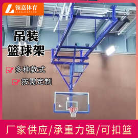 室内屋顶悬挂式吊顶悬空篮球架电动升降壁挂式比赛级篮球架厂家