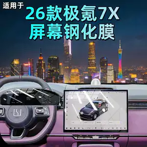 Zeekr 7X 26 modelləri üçün ekran qoruyucu plyonka, mərkəzi idarəetmə plyonkası, avtomobil aksesuarları