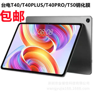 �m��̨�P30S T40䓻�Ĥ M40AIR T40PRO T50ƽ����X�NĤ���oĤ