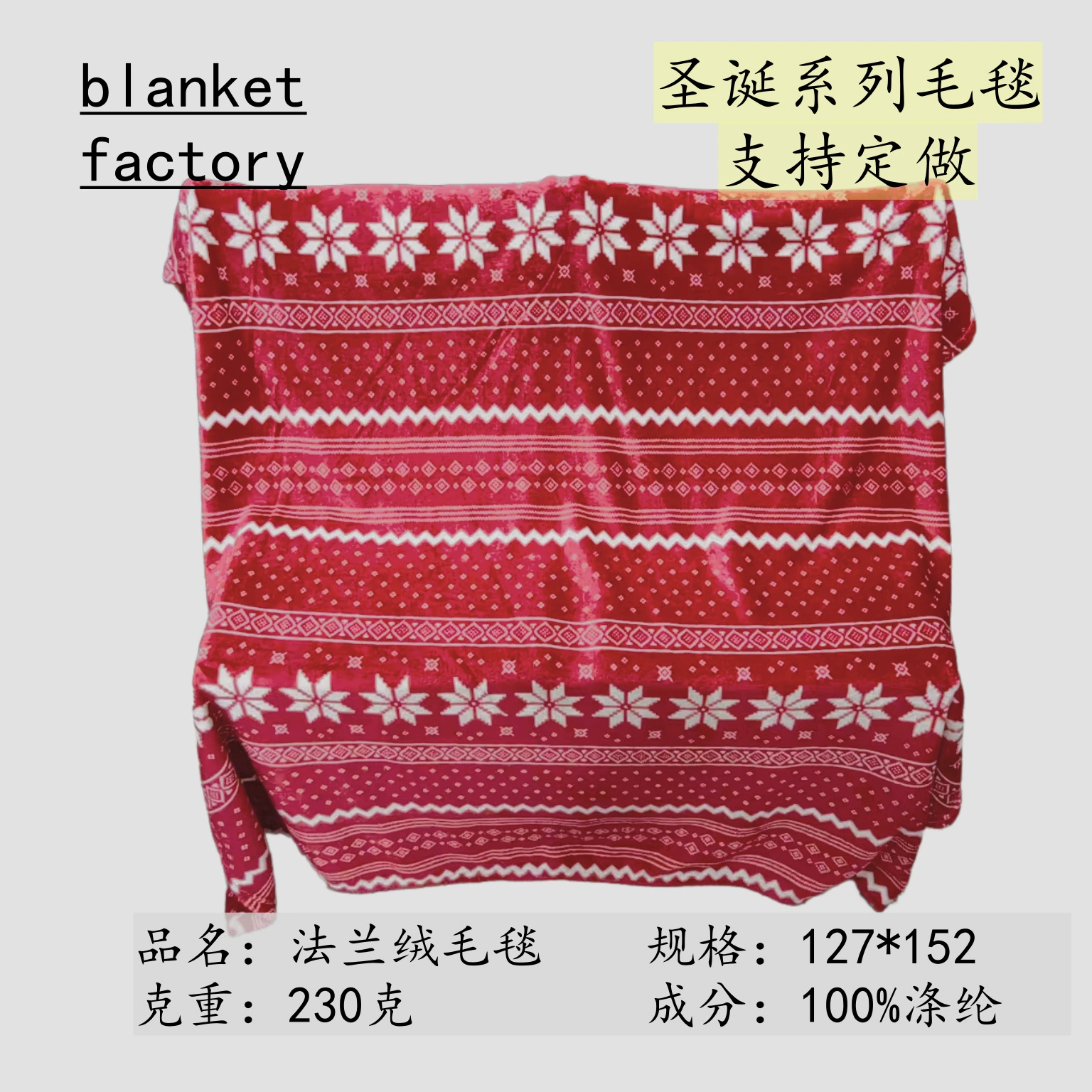 В наличии: Рождественское красное фланелевое одеяло, одеяло с красными снежинками, экспортное полиэстеровое одеяло, плед для дивана, теплое флисовое одеяло