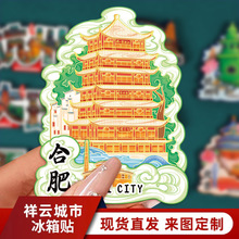 文创城市爆款亚克力木质合肥地标景区特色纪念品冰箱贴现货批发
