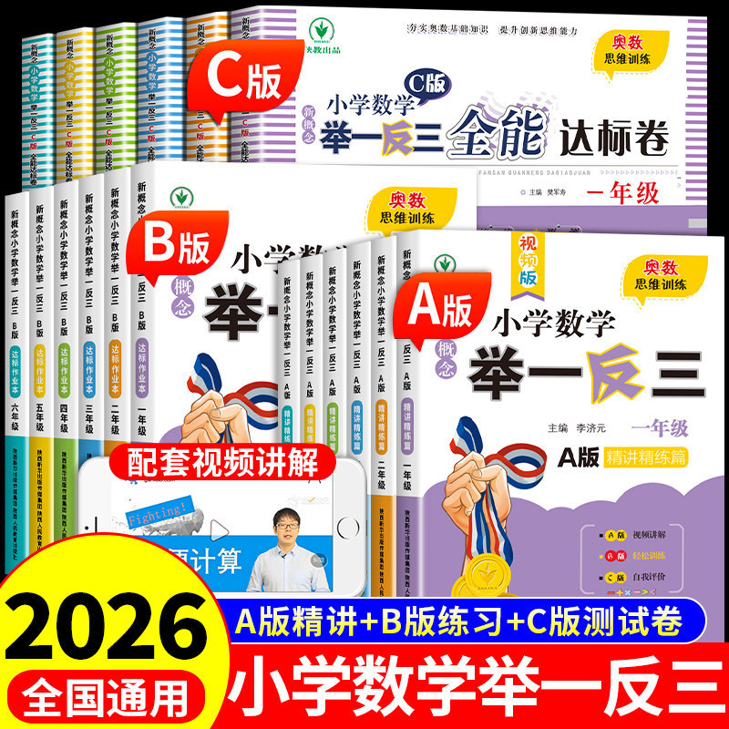2026 Mathematical Thinking Training Questions for Grades 1-6: Elementary School Olympiad Math Practice Problems with Synchronous Exercises for Learning by Analogy