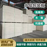 Фабрика производит многослойные упаковочные пластины из тополя фанеры деревянная доска без фумигации экспорт деревянная коробка поддон подставки