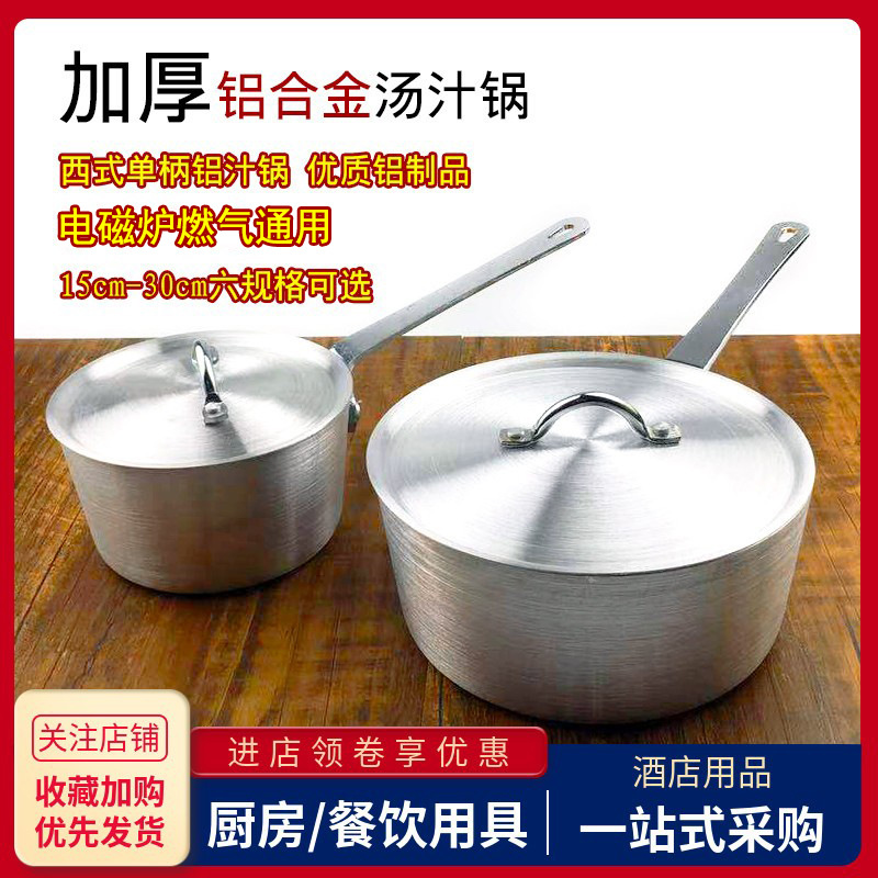 서양식 알루미늄 두꺼운 단일 손잡이 수프 냄비 가정용 스테이크 소스 냄비 상업용 죽 분말 라면 요리 플랫 바닥 우유 냄비