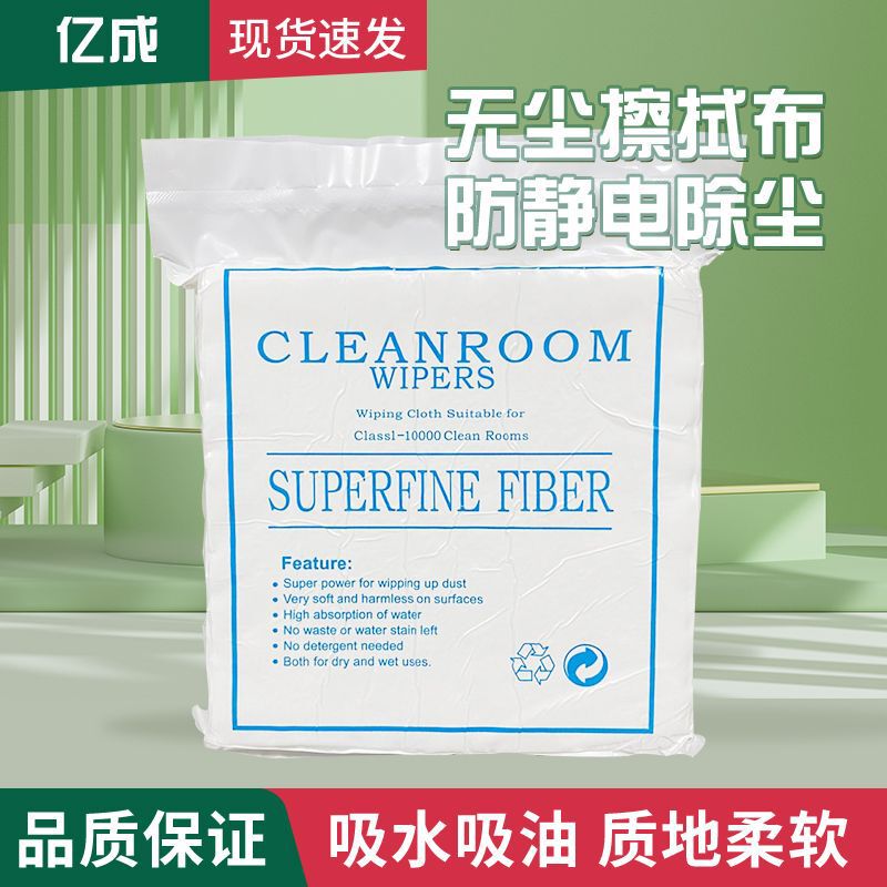 Microfiber dust-free cloth optical lens cleaning dust cloth water absorption oil wiping cloth 9*9 hundred grade lint-free