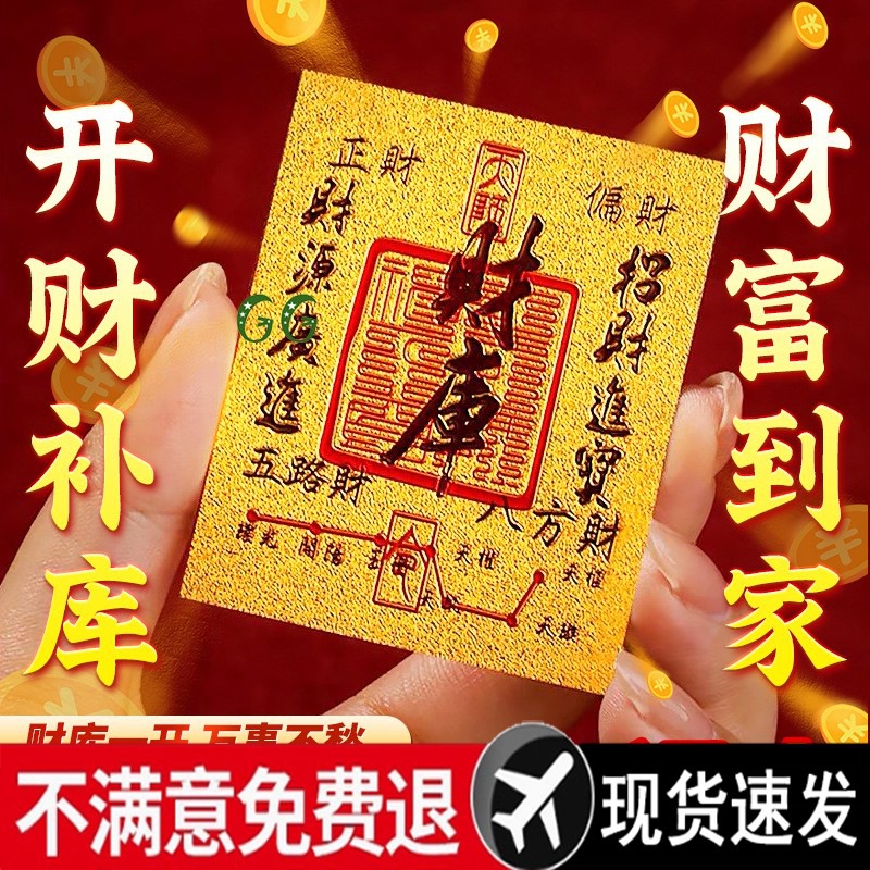 2025新款开财库黄金手机贴招财进宝聚财补库财神用品金箔财库贴纸