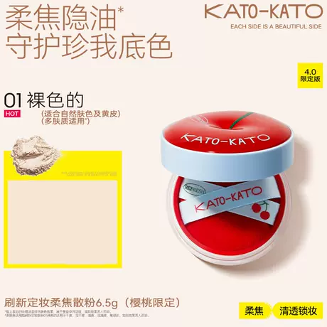 【4.0 limited edition - refresh cherry edition】- 01 nude, suitable for all skin types