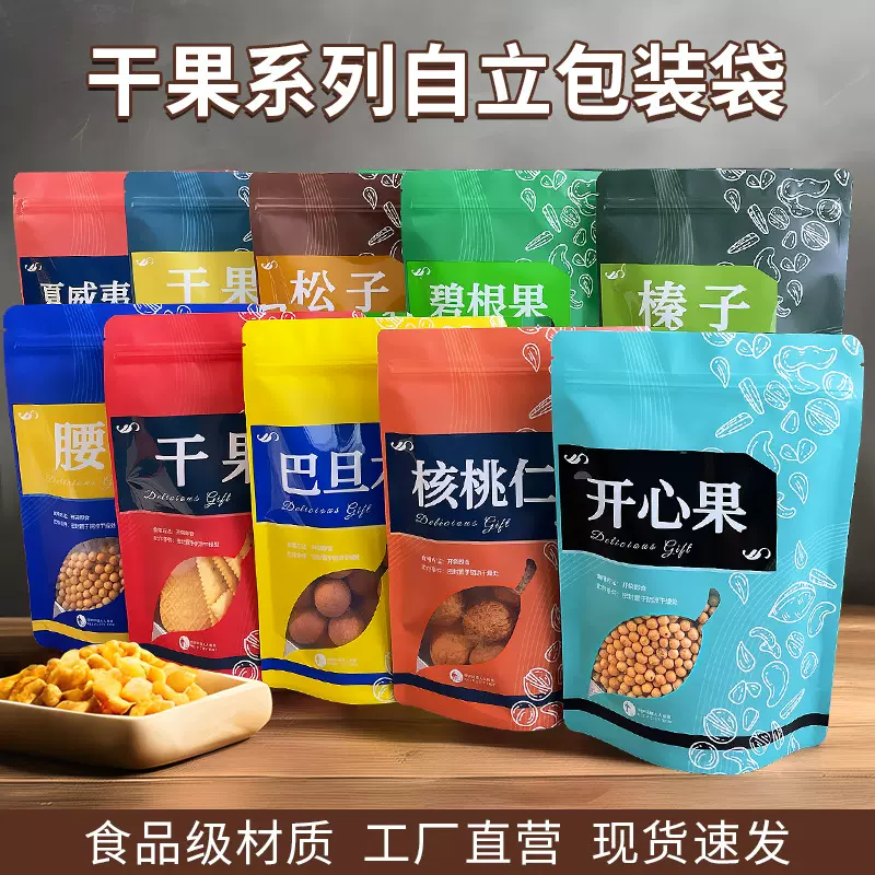 精选坚果包装袋自封袋一斤装加厚自立袋开心果腰果松子食品包装袋