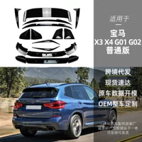 Применимо bmw BMW x3 x 4 g01 g02 f97 f98 заднее крыло верхние крылья фланговые жалюзи передняя губа модифицированные детали