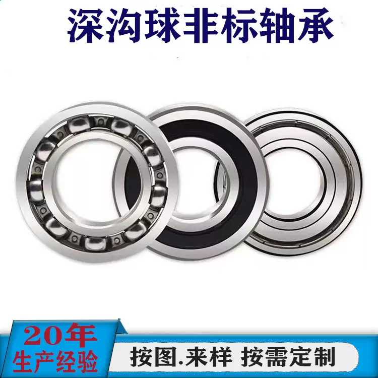 定制深沟球轴承内外圈加厚电机6205 6206 6207汽车变速箱轴承