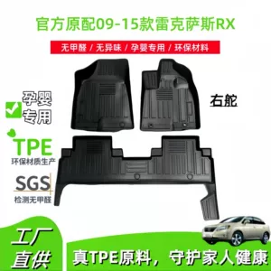 Подходит для автомобильных ковриков LEXUS Lexus RX/RX270/RX350/RX450 09-15. Коврики из ТПЭ.