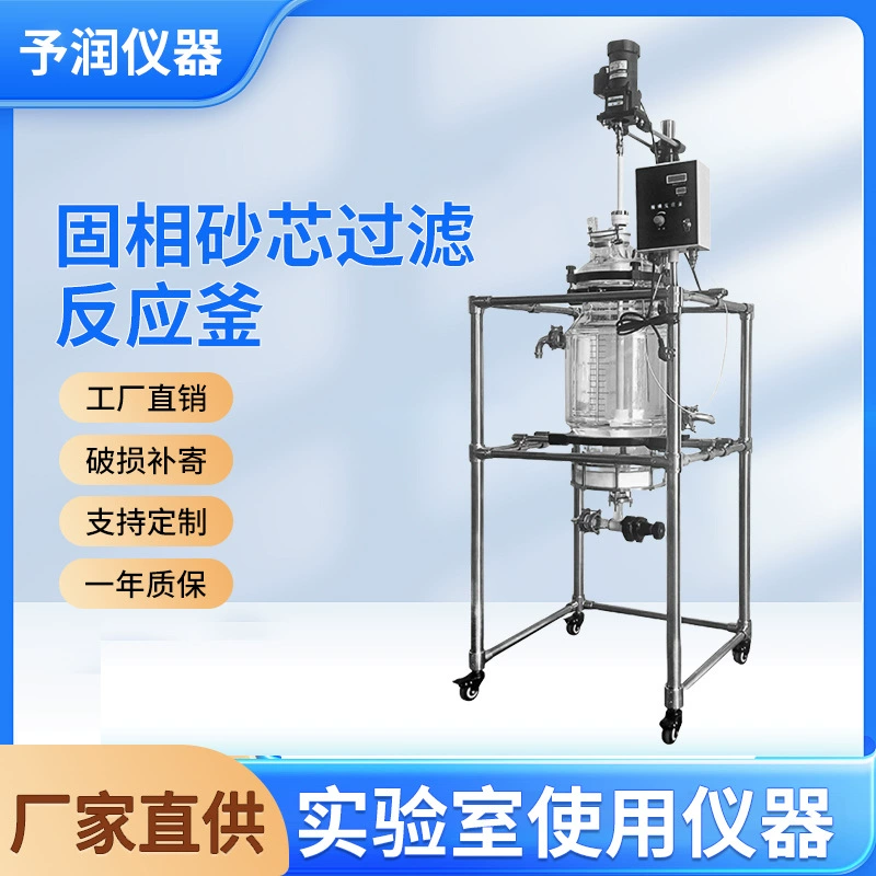 Твердая фаза синтетического песчано-сердцевины Реактор стекла лаборатория взрывозащищенная дистилляция