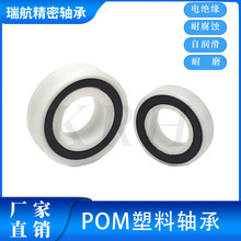 POM塑料轴承6300 6301 6302 6303 6304 6305 6306 厂家直供
