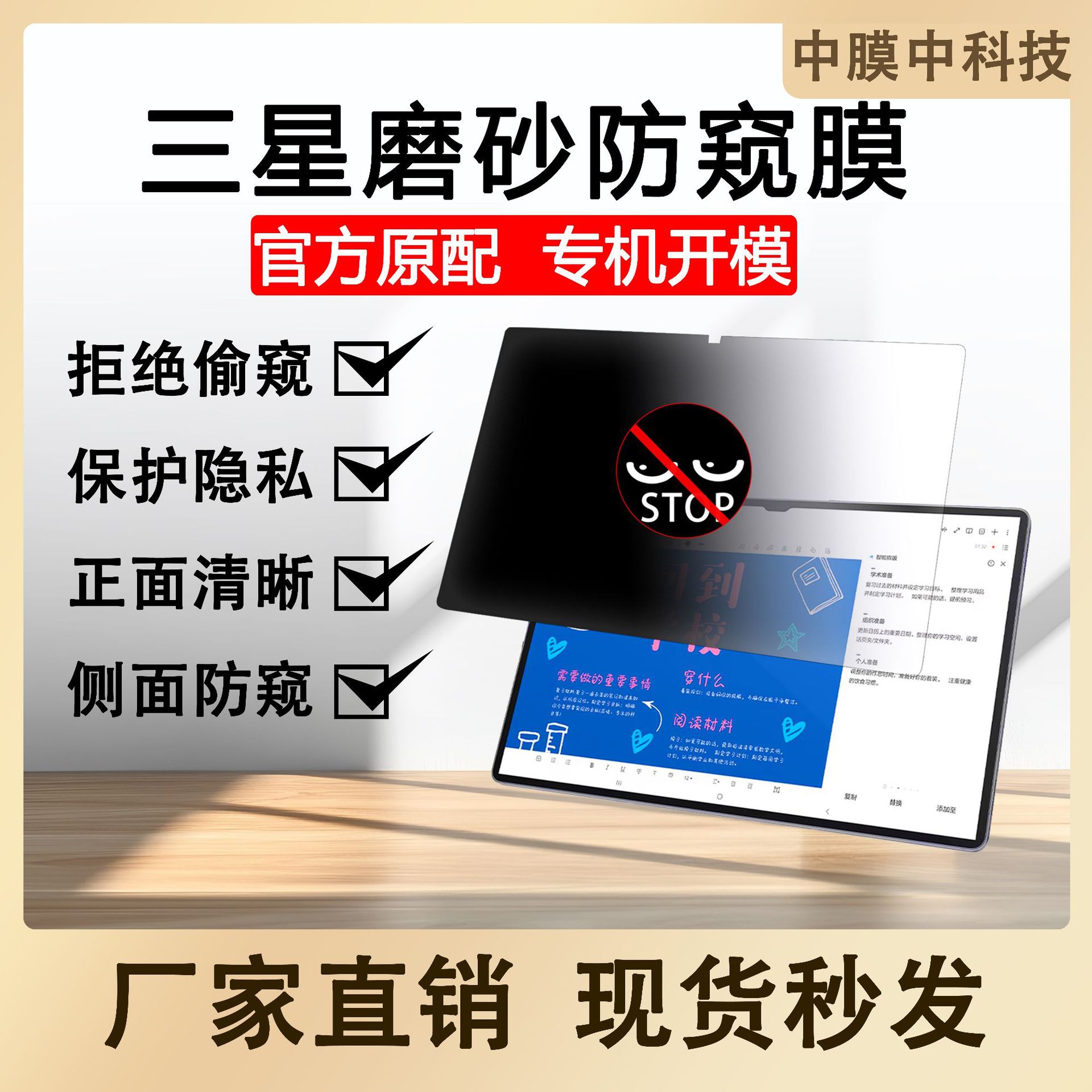 适用三星平板s10fe防窥膜2025电脑防偷窥防指纹类纸膜屏幕保护膜