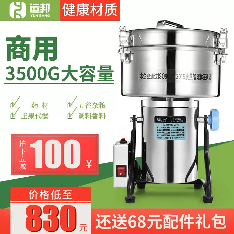 外贸热销运邦3500克中药粉碎机快速超细香料磨粉机商用三七打粉机