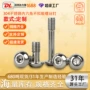 定制304不锈钢内六角松不脱