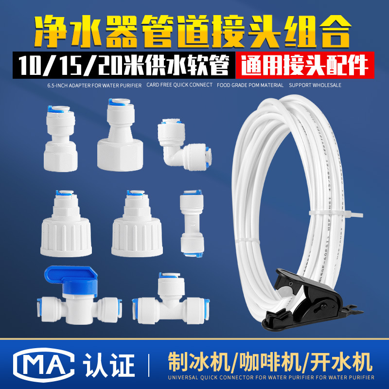 Amazon Exports Water Purification Pipe Combination Package Milk Tea Water Boiler Juice Coffee Machine Ice Machine Water Inlet Accessories Amazon Exports Water Purification Pipe Combination Package Milk Tea Water Boiler Juice Coffee Machine Ice Machine Water Inlet Accessories