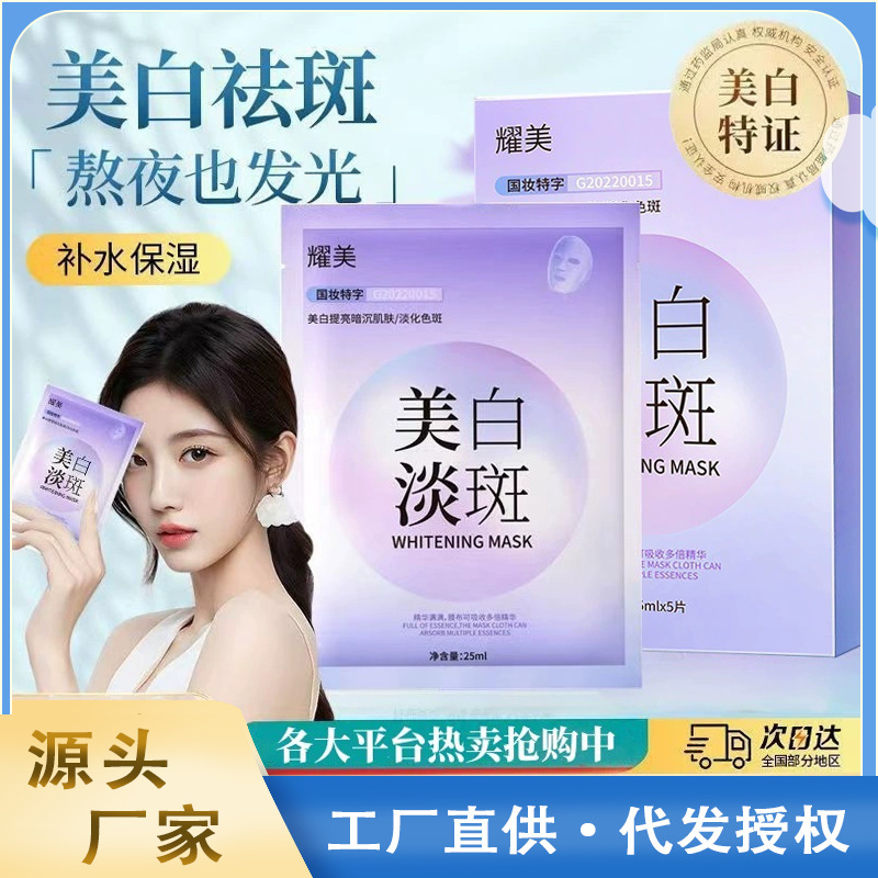 美白の薄いぶちはぶちを取り除きますマスクは水を補って保湿します。|undefined