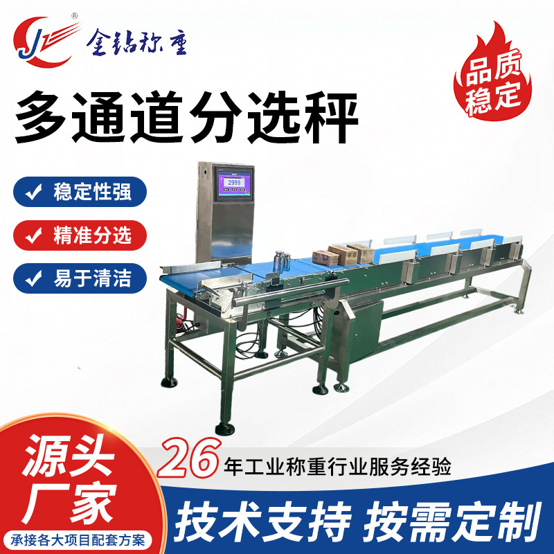 Multi-Channel Sorting Scale, High-Precision Online Semi-Automatic High-Speed Multi-Row Weighing Machine, Assembly Line Product Weighing Scale Multi-Channel Sorting Scale, High-Precision Online Semi-Automatic High-Speed Multi-Row Weighing Machine, Assembly Line Product Weighing Scale