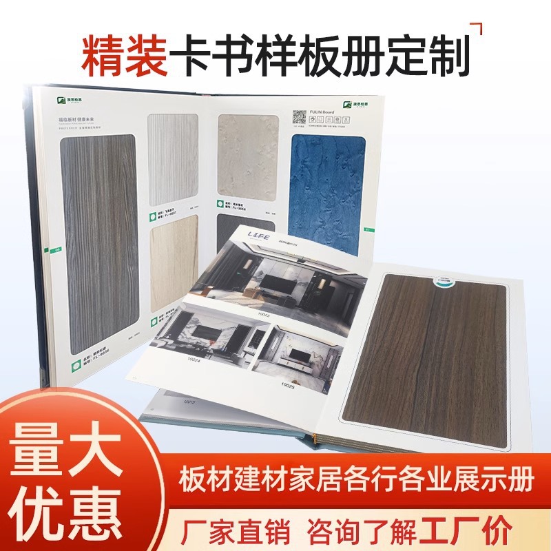 定 制板材建材样品册样本册色卡样板册展示册精装卡册印刷画册