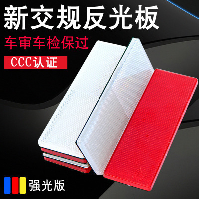 Car annual inspection reflector box truck reflector red and white plastic reflective sticker body with glue wholesale