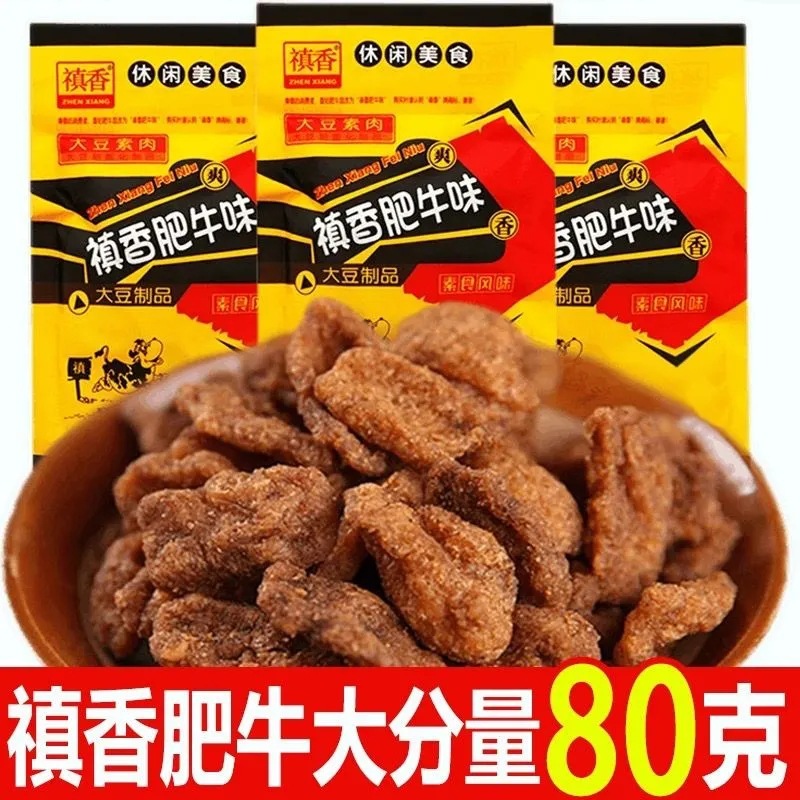 Zhenxiang жирная говядина со вкусом 80 г большая упаковка грибной жир говядина соевое вегетарианское мясо детство ностальгические острые закуски оптом