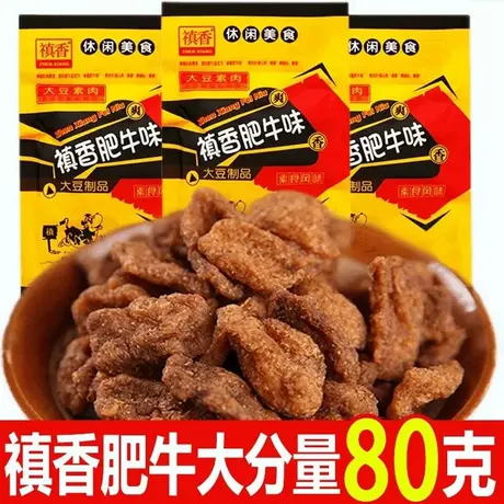 Zhenxiang fatty beef flavored soy meat 80g [10 packs]