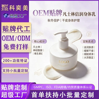 贴牌秋冬身体乳OEM凡士林倍润舒缓干燥干皮滋润身体乳ODM代加工