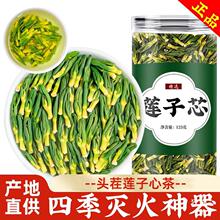 莲子心茶正品新货莲子芯500g头茬连蕊荼干淡竹叶金银花胎菊连心荼