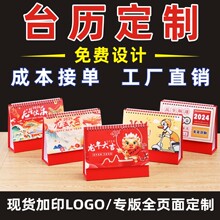 2024龙年台历定制企业商务办公国潮日历印刷广告专版创意周历定做