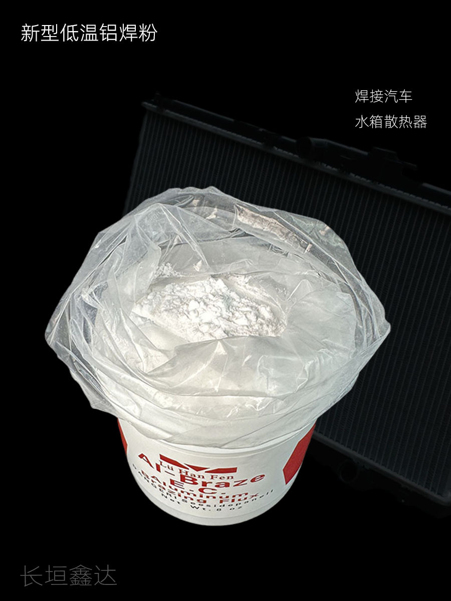 新型低温铝焊粉铝焊条焊丝白盒焊剂铝气焊熔剂qJ201铝钎焊料焊接