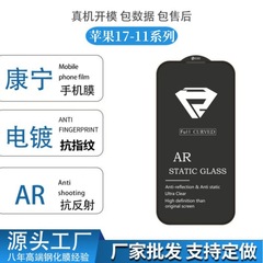 适用iPhone17promax康宁三强钢化膜苹果16plusAR抗防射高清电镀贴