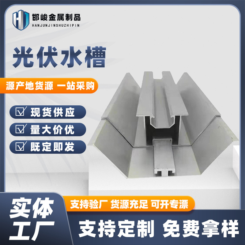 光伏锌铝镁太阳能板防水槽横向支架M型防水槽组件光伏支架配件