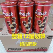 包郵  Astick愛時樂150g*12罐巧克力威化卷心酥蛋卷餅干兒童零食