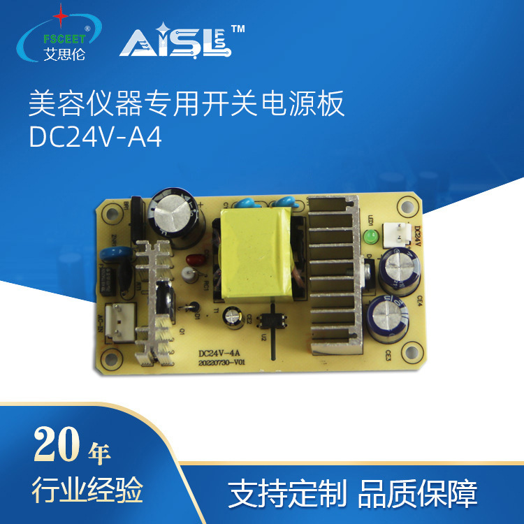 佛山厂家美容仪器专用开关电源线路板设计PCBA电路板方案开发