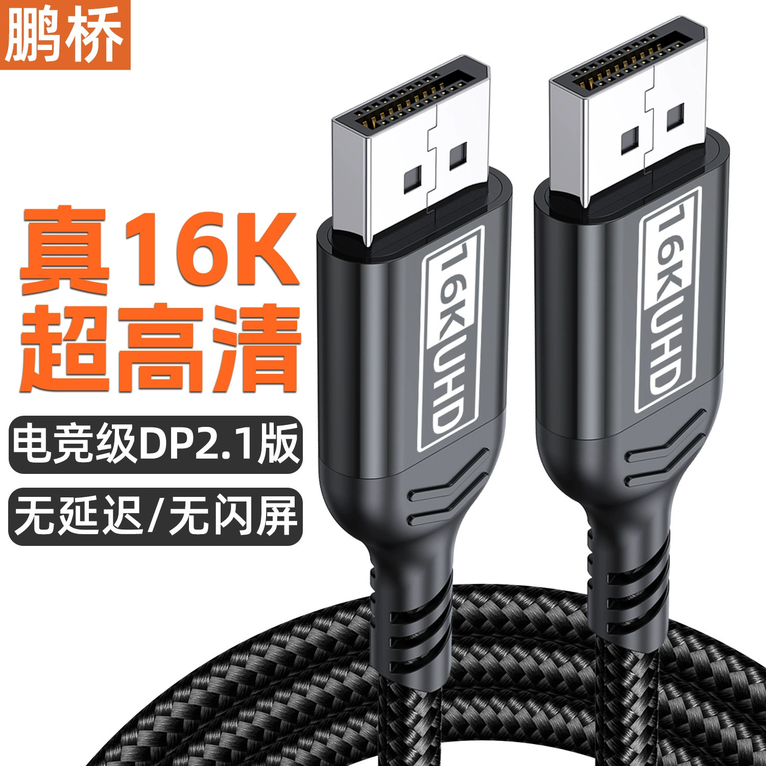 Кабель DP 2.1 версии, киберспорт кабель 16K, высок Definition видеокабель, совместимый с 8K/4K подключением, кабель для графической карты дисплея