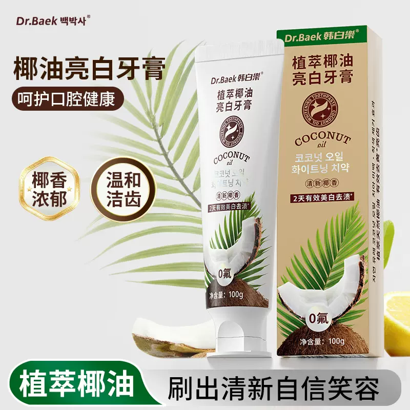 韩国品牌植萃椰油亮白牙膏清新椰香美白牙齿清新椰子牙膏清新口气