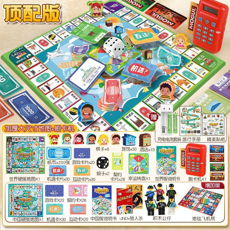 大号富翁游戏棋经典豪华升级超大桌游学生宿舍儿童节聚会桌游|undefined
