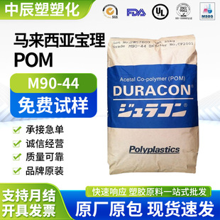 POM�����w����܇�����\�������X݆�ۼ�ȩԭ���R����������M90-44