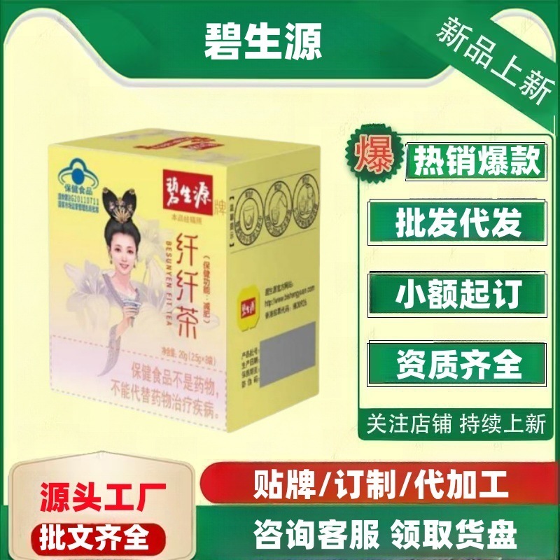 Biyuan Tea Xianxian Tea Flagship Store Douyin Kuaishou 同じスタイルのドロップシッピング、大きな価格と優れた価格|undefined