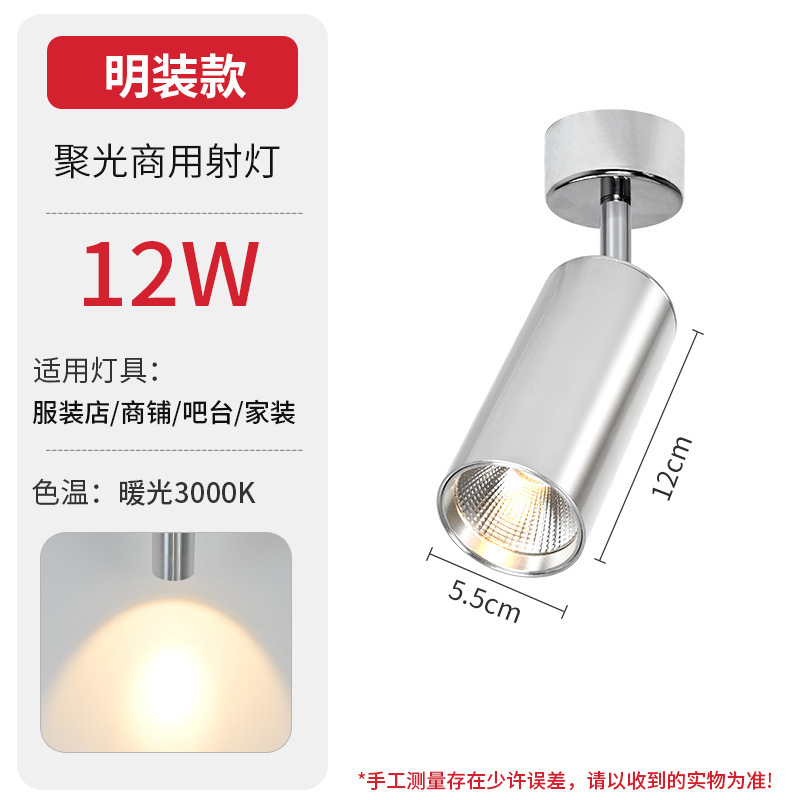 led银色明装射灯商铺服装店家用背景墙cob吸顶式轨道灯聚光商用灯|undefined