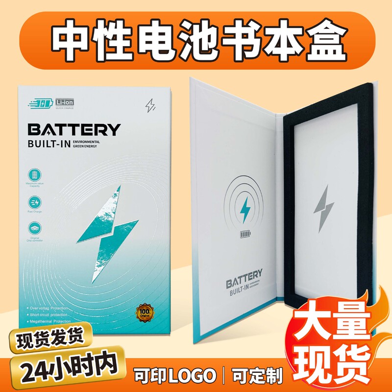 in stock Mobile Phone Battery Neutral Packaging Box Explosions Universal Apple Android Cross-border Mobile Phone Battery Packaging
