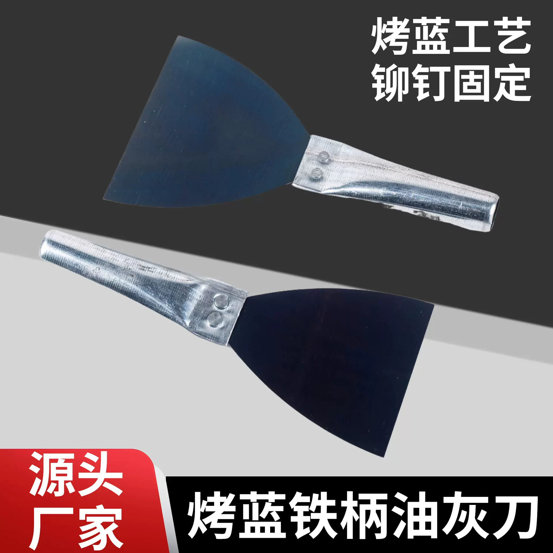 烤蓝钢加厚铁柄油灰刀抹灰刀填缝清洁铲刀腻子刀烤蓝油灰铲批发·