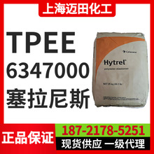������˹Hytrel 6347000 TPEE���������w���Ϻ��F؛