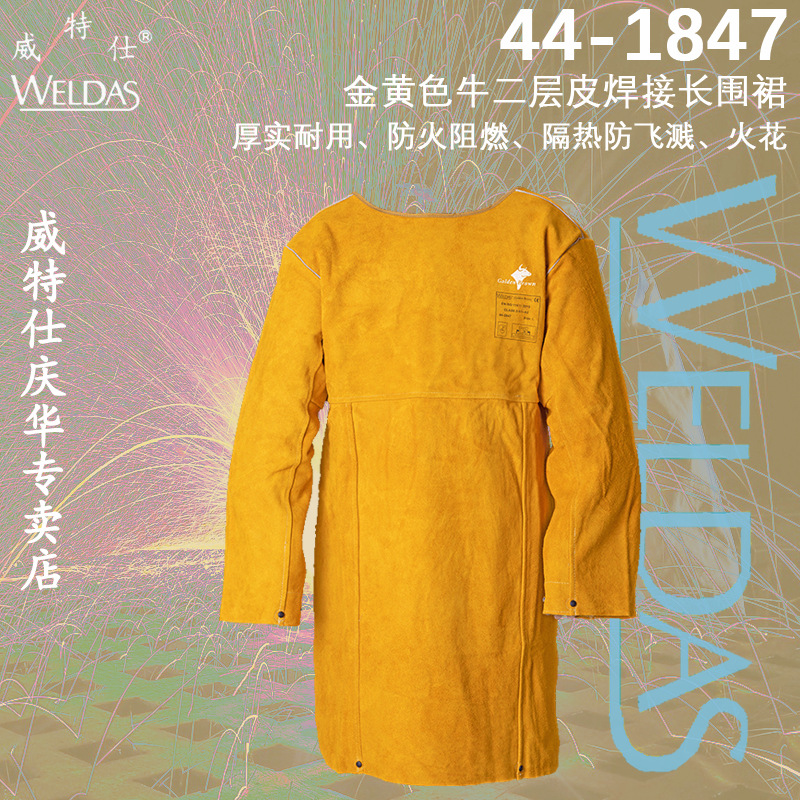 威特仕44-1847焊工围裙长袖牛皮隔热焊工服电焊反穿衣围裙工作服